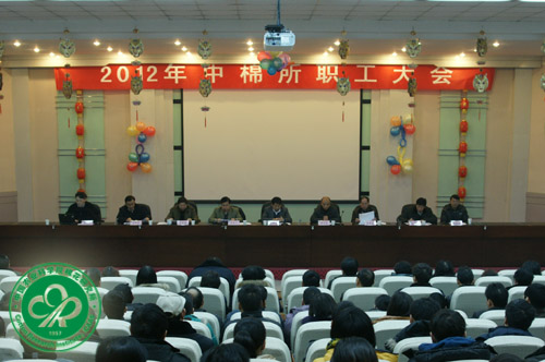 我所召开2012年全所职工大会
