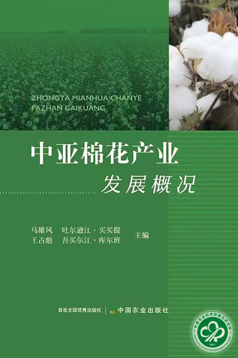 《中亚棉花产业发展概况》竖版xiu.jpg